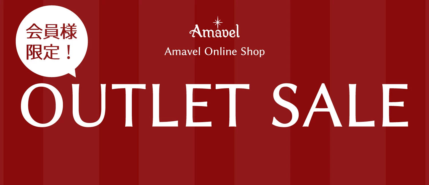 OUTLET SALE – 2ページ – Amavel（アマベル）公式サイト