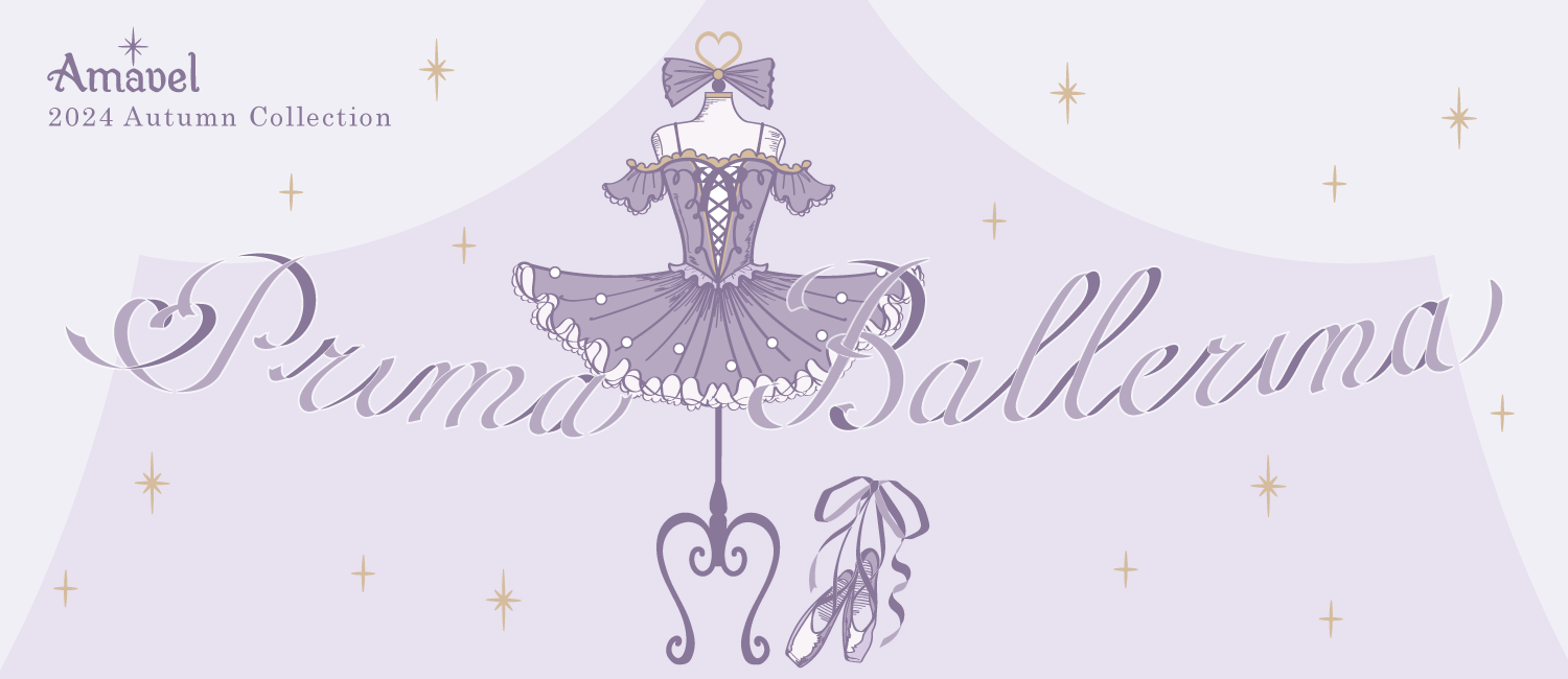 Prima Ballerina シリーズ