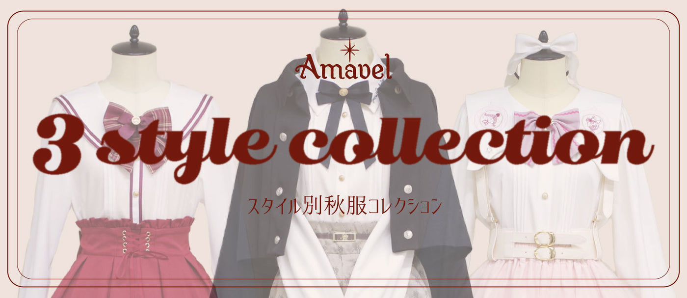 Amavel（アマベル）公式サイト - 女の子なら誰もが夢見る「お人形さん